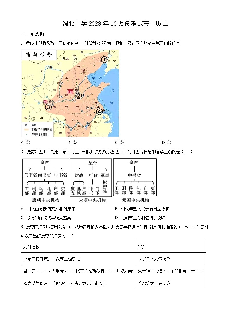 广西钦州市浦北名校2023-2024学年高二10月月考历史试题 Word版无答案第1页