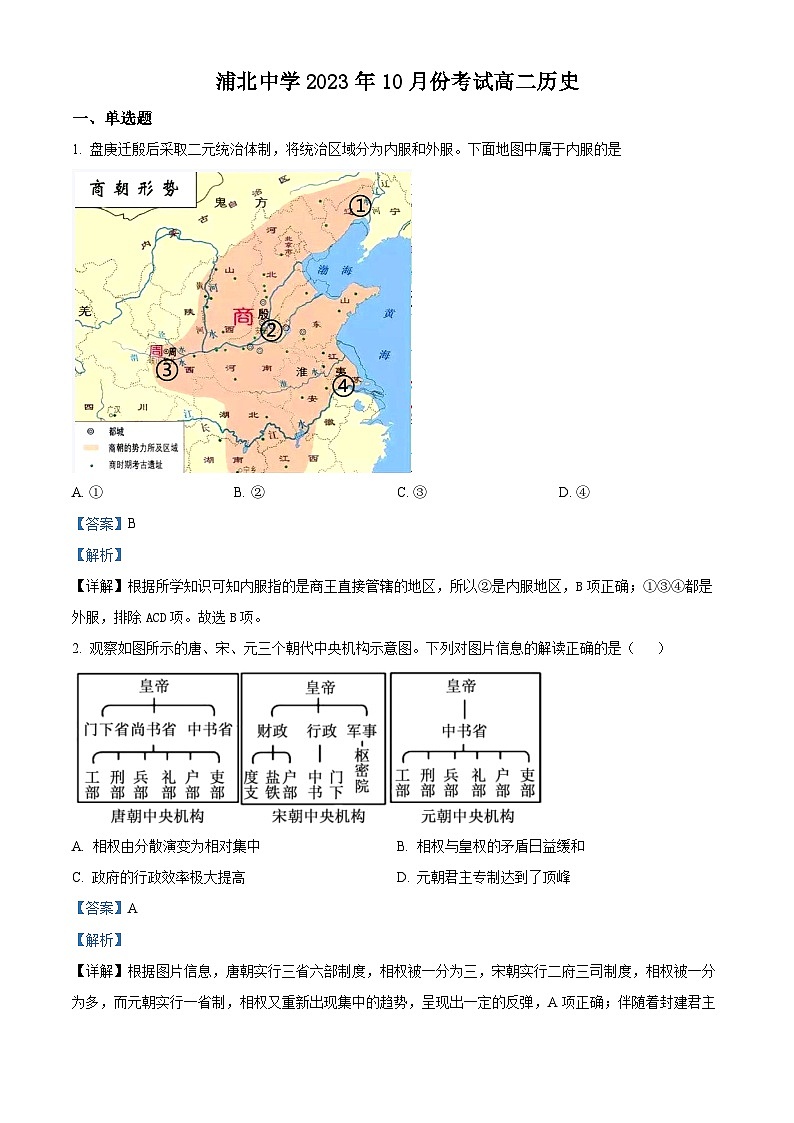 广西钦州市浦北名校2023-2024学年高二10月月考历史试题 Word版含解析第1页