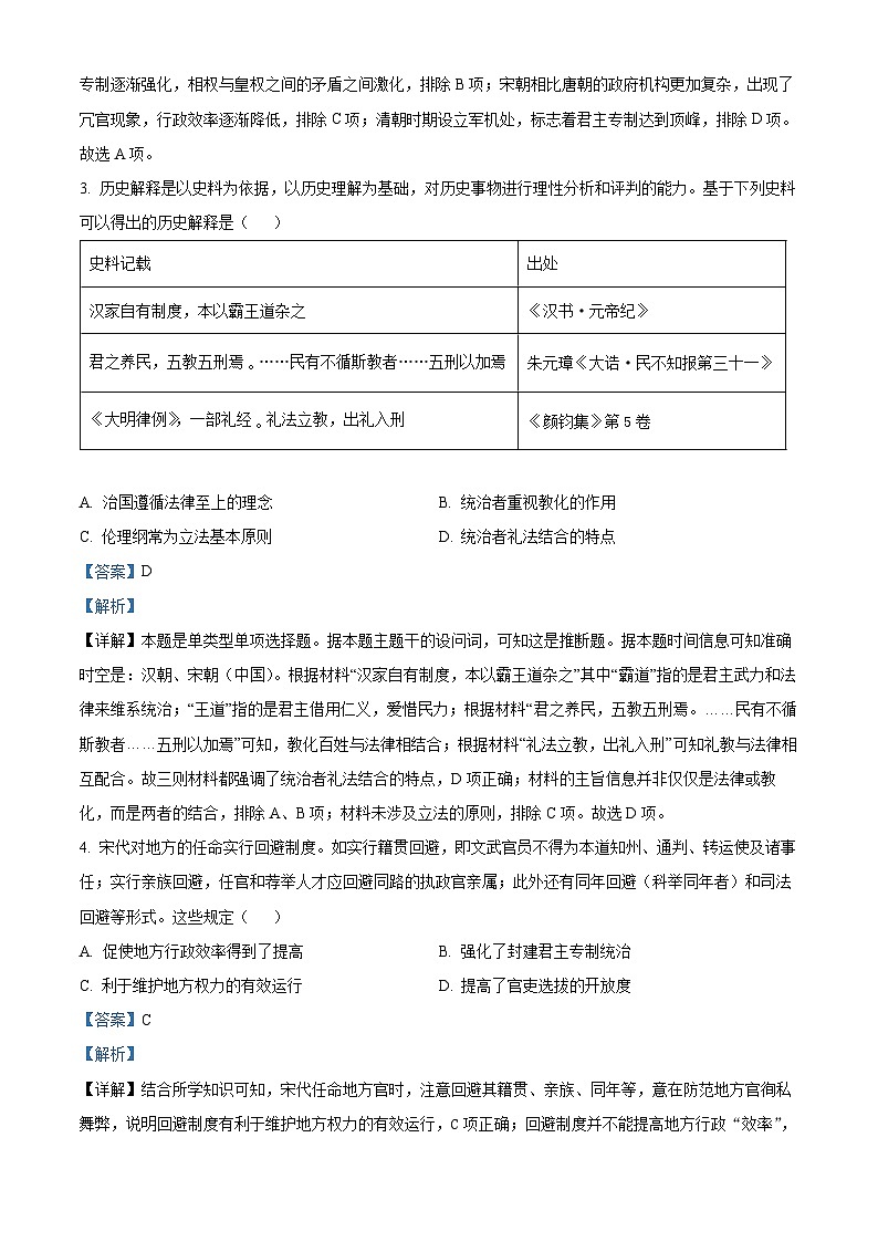 广西钦州市浦北名校2023-2024学年高二10月月考历史试题 Word版含解析第2页