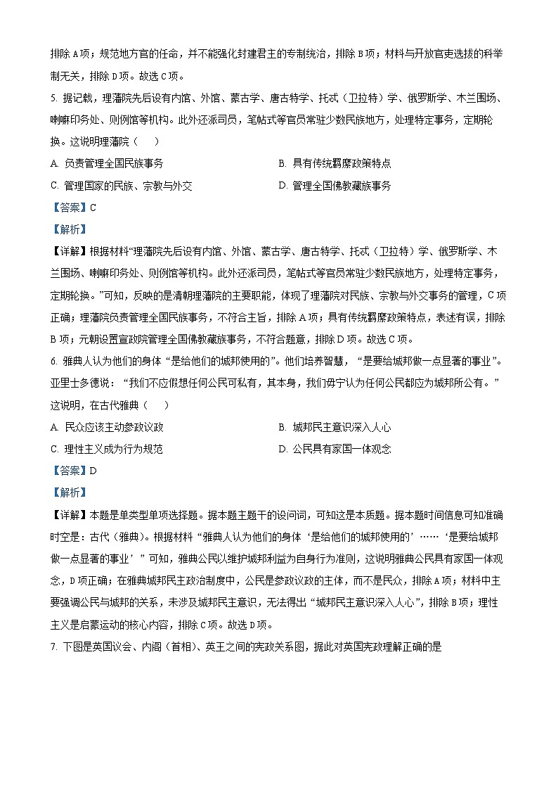 广西钦州市浦北名校2023-2024学年高二10月月考历史试题 Word版含解析第3页