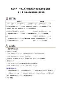 人教统编版(必修)中外历史纲要(上)第26课 社会主义建设在探索中曲折发展优秀练习题