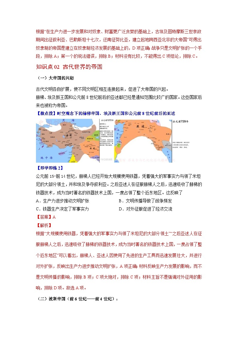 人教统编版高中历史(中外历史纲要下)精品同步讲义第2课古代世界的帝国与文明的交流（含解析）03