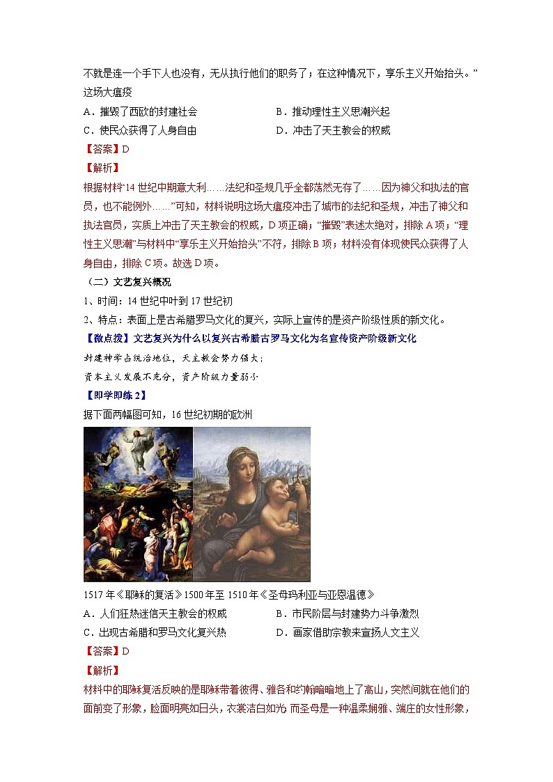 人教统编版高中历史(中外历史纲要下)精品同步讲义第8课欧洲的思想解放运动(含解析)02