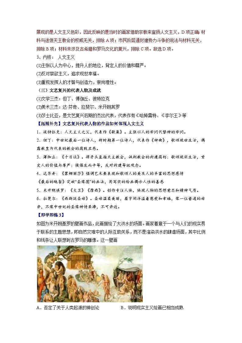 人教统编版高中历史(中外历史纲要下)精品同步讲义第8课欧洲的思想解放运动(含解析)03