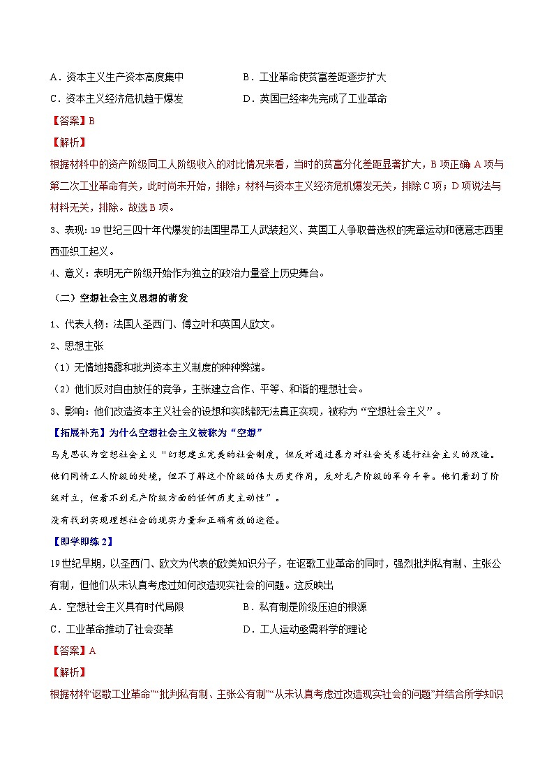 人教统编版高中历史(中外历史纲要下)精品同步讲义第11课马克思主义的诞生与传播(含解析)第2页