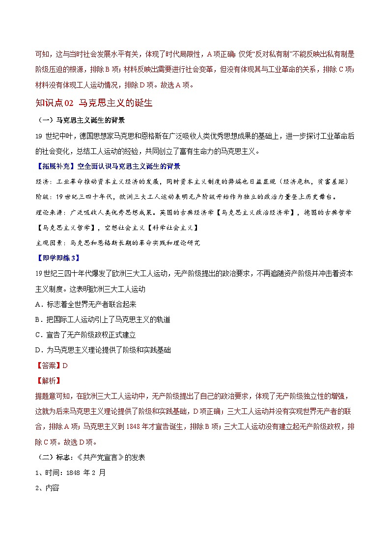 人教统编版高中历史(中外历史纲要下)精品同步讲义第11课马克思主义的诞生与传播(含解析)第3页