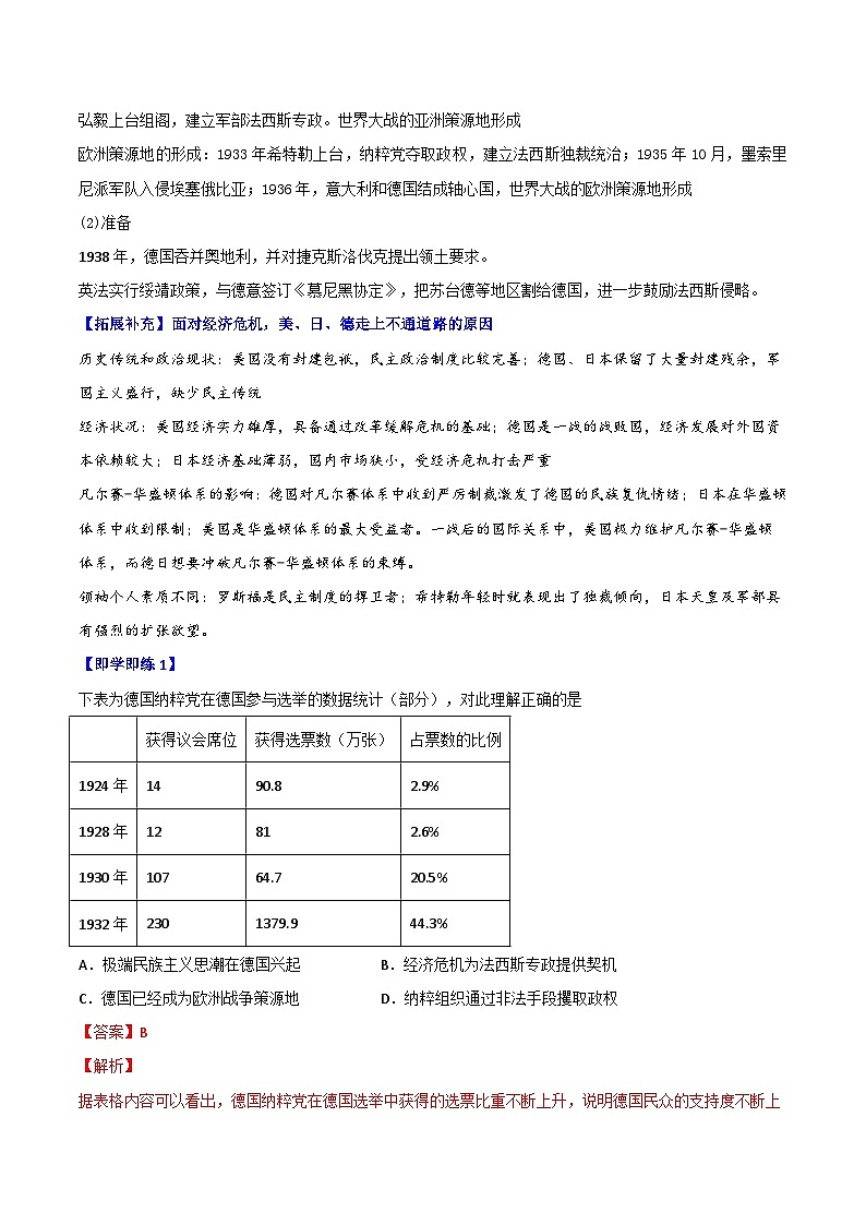 人教统编版高中历史(中外历史纲要下)精品同步讲义第17课第二次世界大战与战后国际秩序的形成(含解析)02