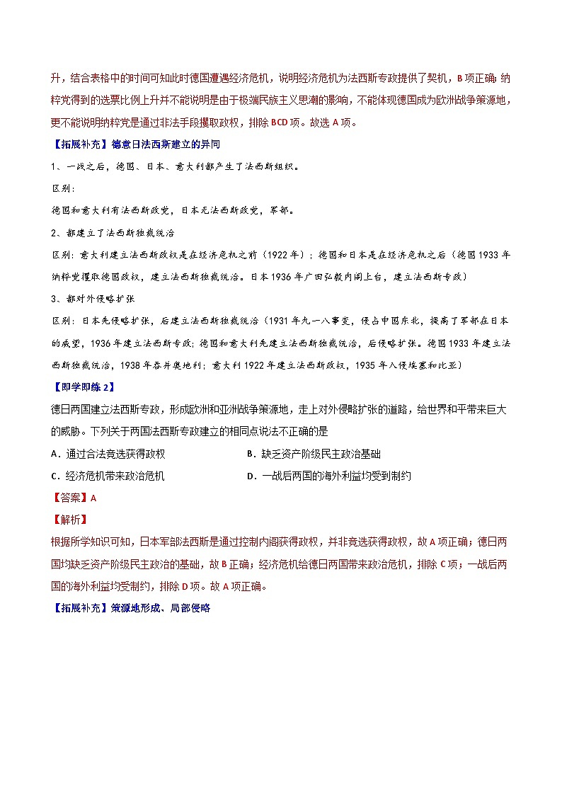 人教统编版高中历史(中外历史纲要下)精品同步讲义第17课第二次世界大战与战后国际秩序的形成(含解析)03