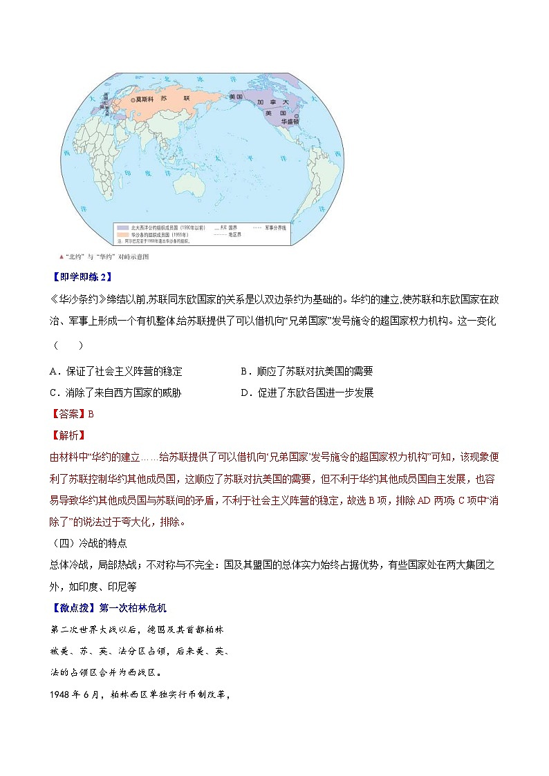 人教统编版高中历史(中外历史纲要下)精品同步讲义第18课冷战与国际格局的演变(含解析)第3页
