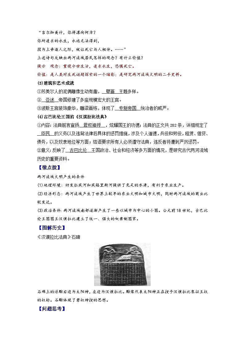 人教统编版高中历史选择性必修第三册精品同步讲义第3课古代西亚、非洲文化(含解析)第2页