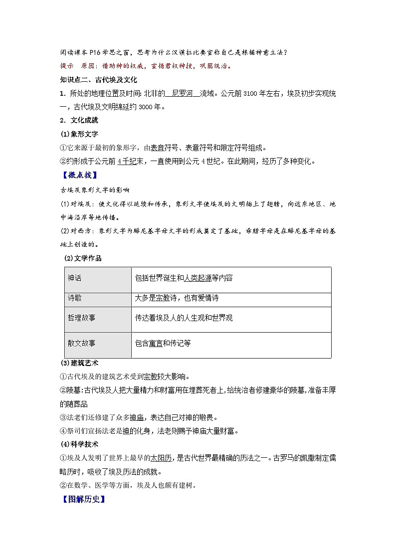 人教统编版高中历史选择性必修第三册精品同步讲义第3课古代西亚、非洲文化(含解析)第3页