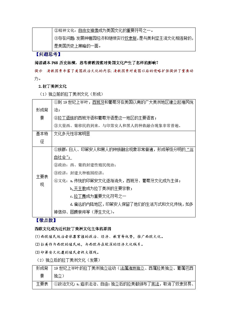 人教统编版高中历史选择性必修第三册精品同步讲义第12课近代战争与西方文化的扩张(含解析)第2页