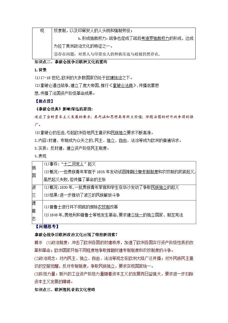 人教统编版高中历史选择性必修第三册精品同步讲义第12课近代战争与西方文化的扩张(含解析)第3页