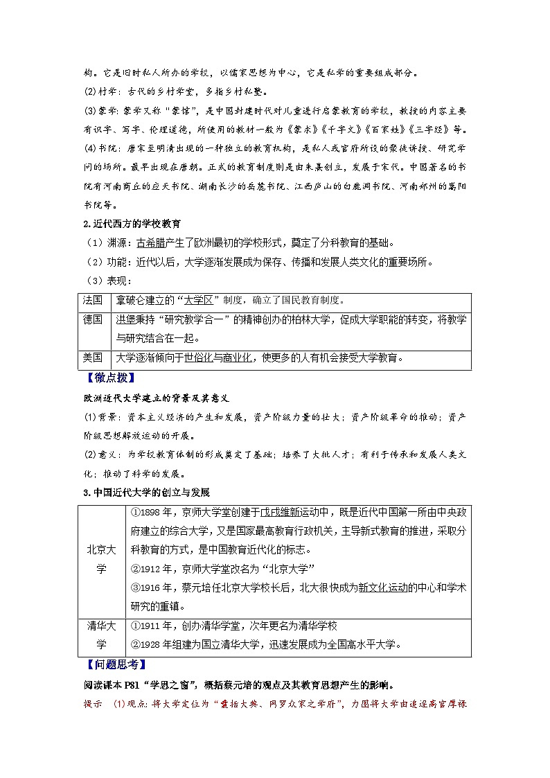人教统编版高中历史选择性必修第三册精品同步讲义第14课文化传承的多种载体及其发展(含解析)02