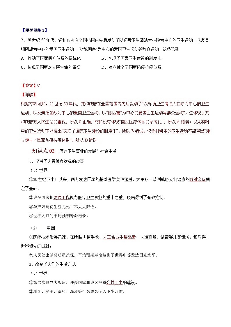 人教统编版高中历史选择性必修二精品同步讲义第15课 现代医疗卫生体系与社会生活(解析版)第3页