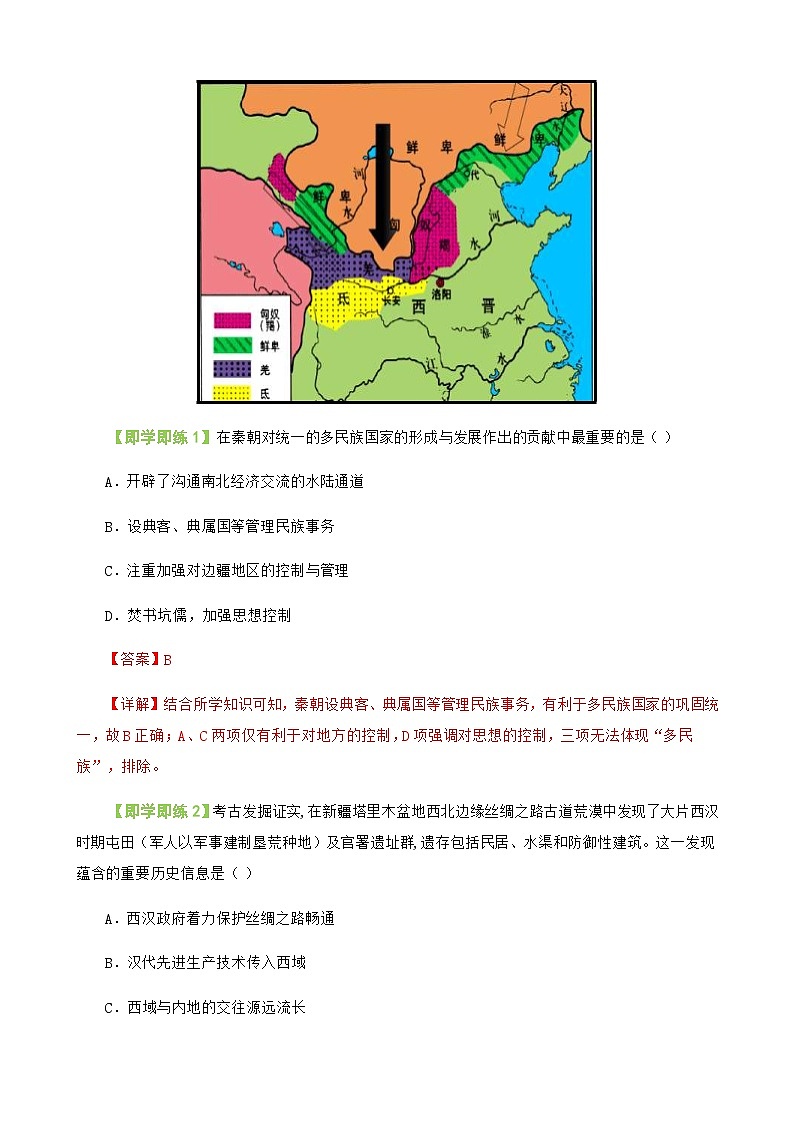 人教统编版高中历史选择性必修一精品同步讲义第11课 中国古代的民族关系与对外交往(含解析)第3页