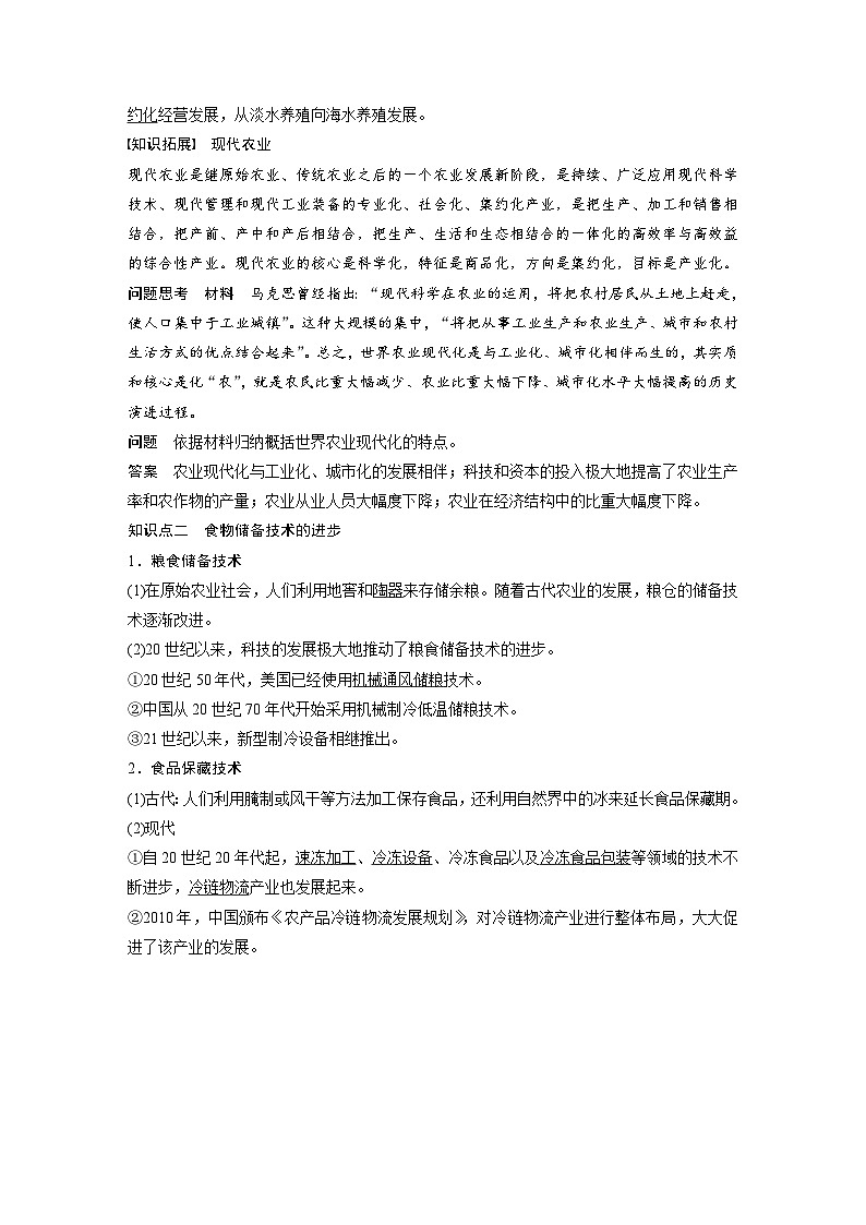 第3课 现代食物的生产、储备与食品安全 导学案(含答案)--2023-2024学年高二历史统编版(2019)选择性必修2经济与社会生活02