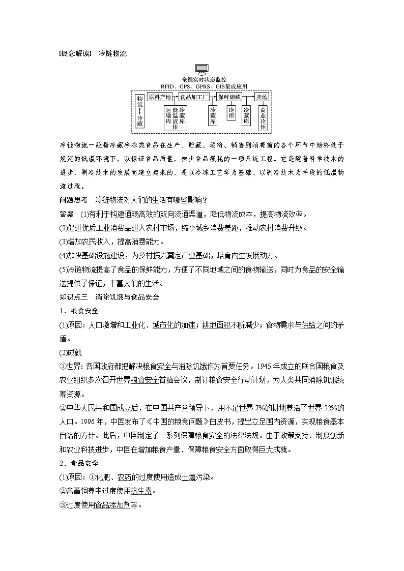 第3课 现代食物的生产、储备与食品安全 导学案(含答案)--2023-2024学年高二历史统编版(2019)选择性必修2经济与社会生活03