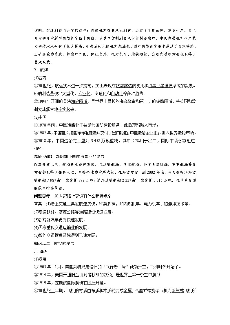 第13课 现代交通运输的新变化 导学案(含答案)--2023-2024学年高二历史统编版(2019)选择性必修2经济与社会生活第2页