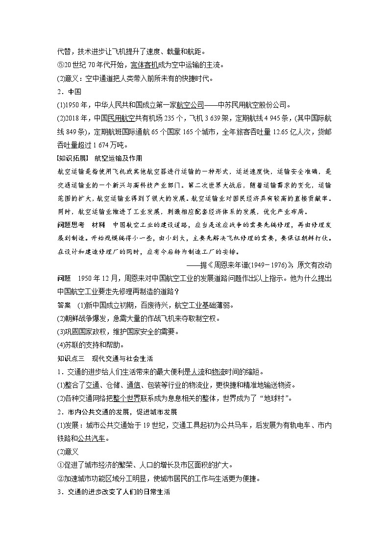 第13课 现代交通运输的新变化 导学案(含答案)--2023-2024学年高二历史统编版(2019)选择性必修2经济与社会生活第3页