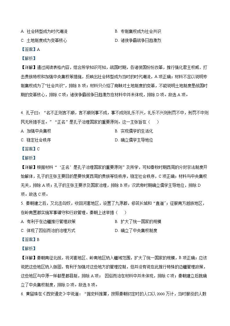 广东省广州市真光中学、深圳第二中学教育联盟2022-2023学年高一历史上学期期中联考试题(Word版附解析)02