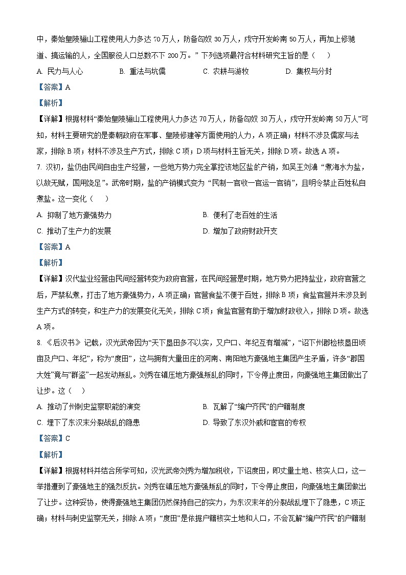 广东省广州市真光中学、深圳第二中学教育联盟2022-2023学年高一历史上学期期中联考试题(Word版附解析)03