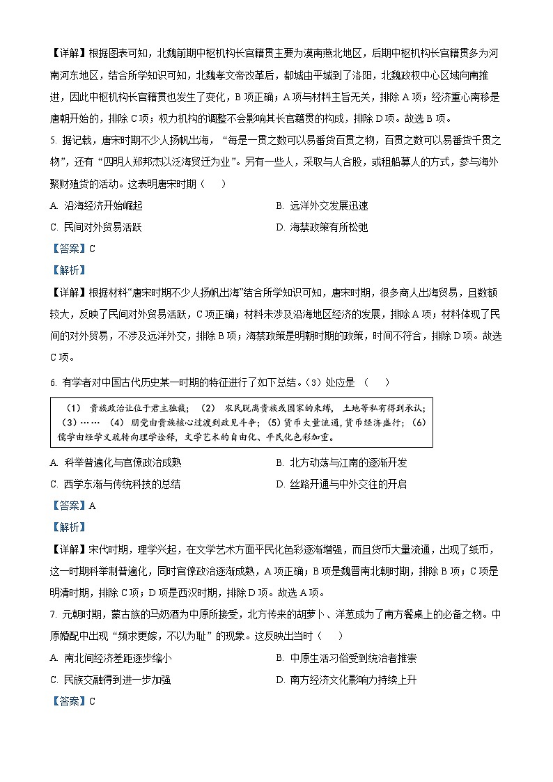 广东省深圳市六校联盟2023届高三历史上学期期中联考试题(Word版附解析)第3页