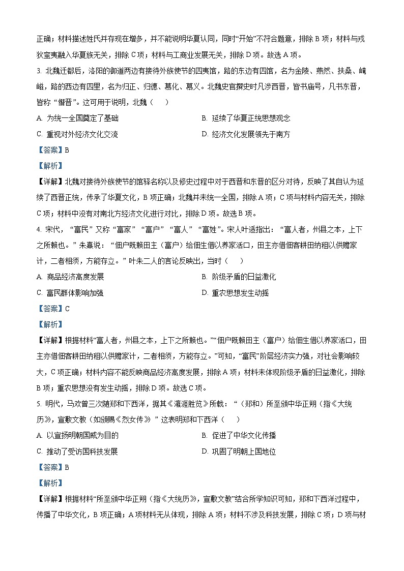 广东省汕头市2023届高三历史上学期期中考试试题(Word版附解析)第2页