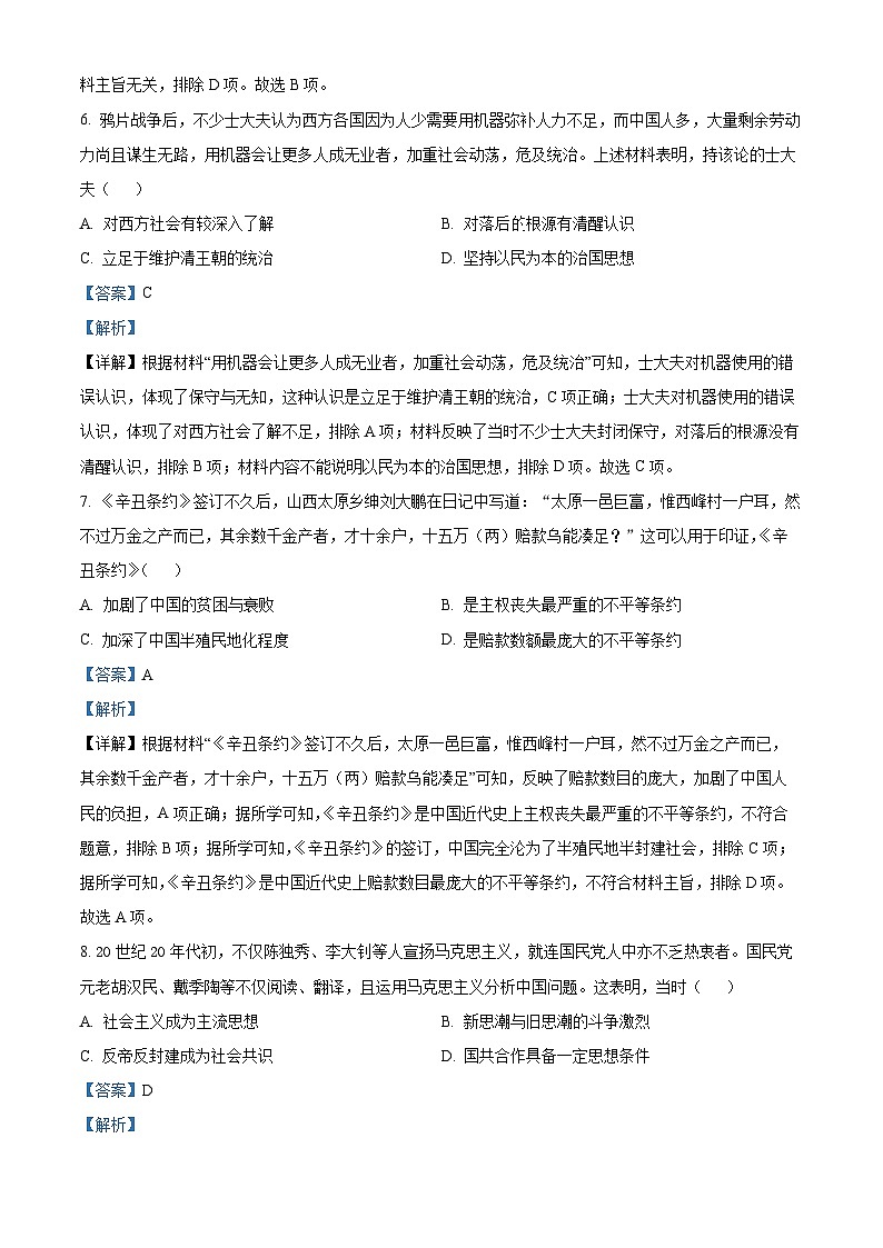广东省汕头市2023届高三历史上学期期中考试试题(Word版附解析)第3页