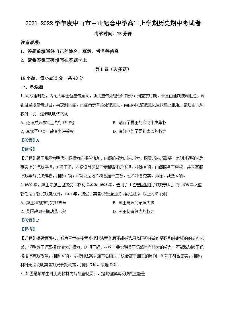 广东省中山市纪念中学2022届高三历史上学期期中考试试题(Word版附解析)第1页