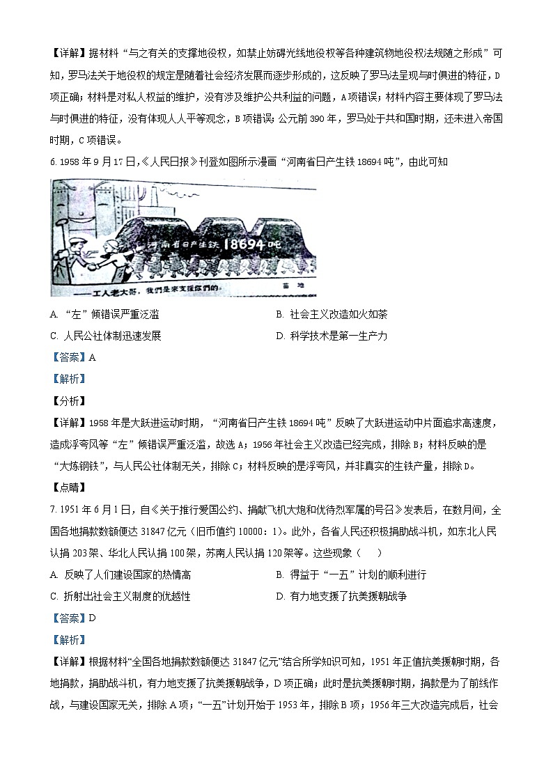 广东省中山市纪念中学2022届高三历史上学期期中考试试题(Word版附解析)第3页