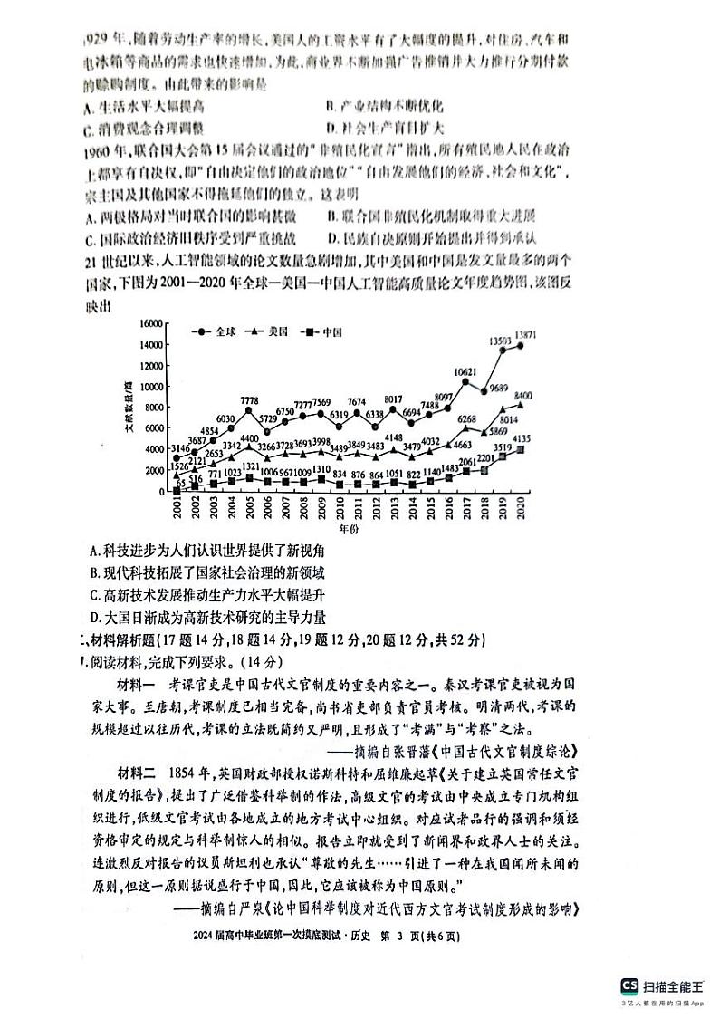 广西壮族自治区玉林市2024届高三历史上学期第一次摸底测试(10月)(PDF版附解析)第3页