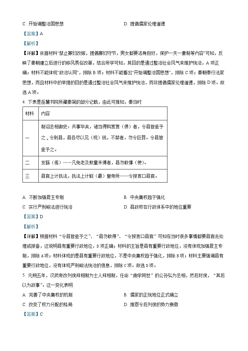 河南省实验中学2021-2022学年高二历史下学期期期中试题（Word版附解析）02