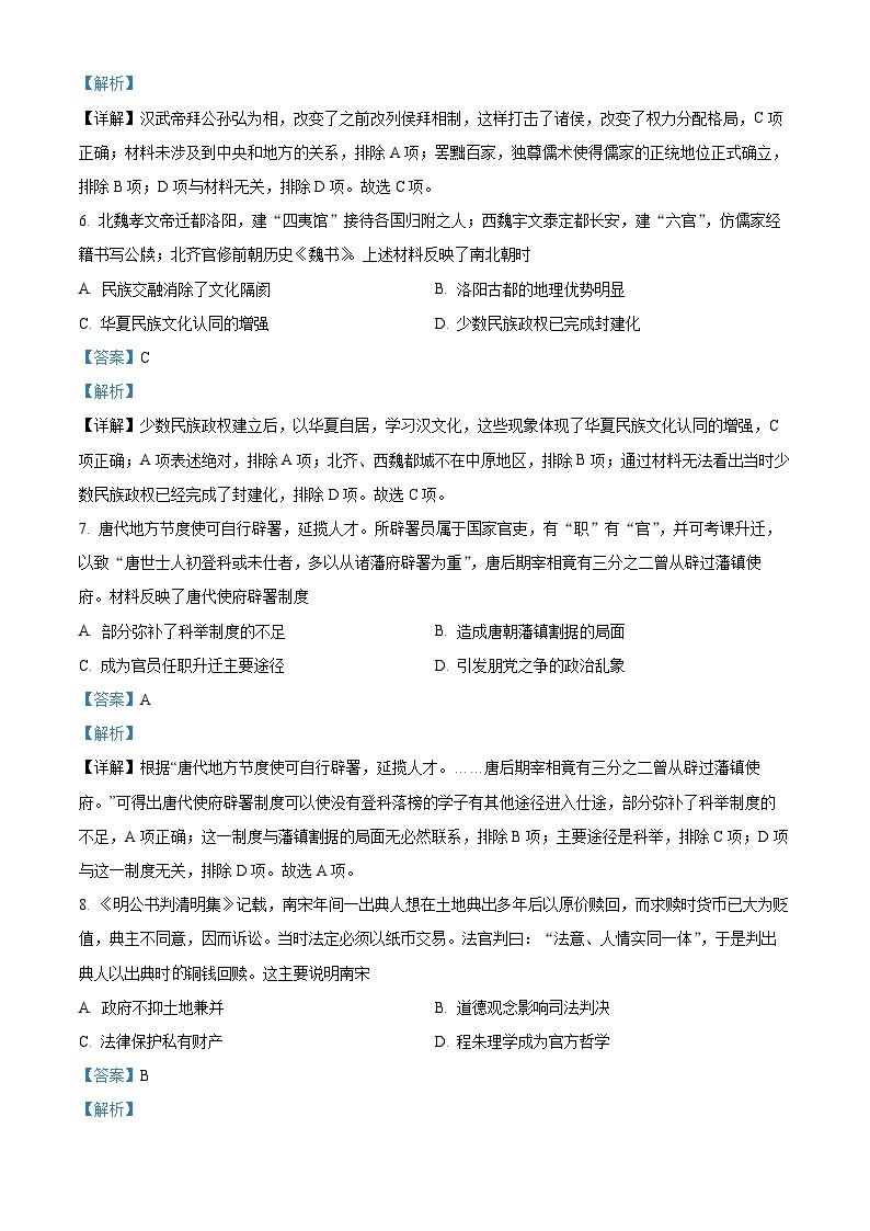 河南省实验中学2021-2022学年高二历史下学期期期中试题（Word版附解析）03