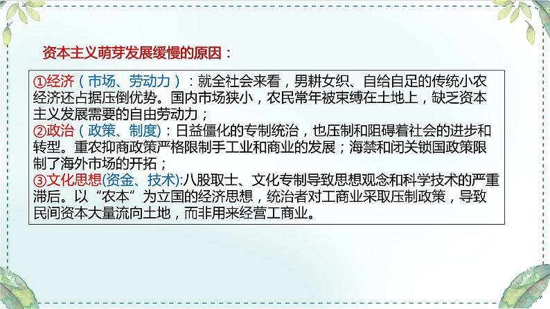 第14课 明至清中叶的经济与文化统编版(2019)必修中外历史纲要上 (4)课件PPT06