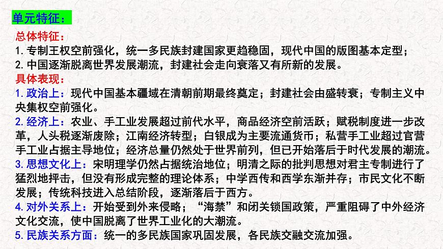 第14課 明至清中葉的經(jīng)濟與文化統(tǒng)編版(2019)必修中外歷史綱要上 (7)課件PPT第2頁