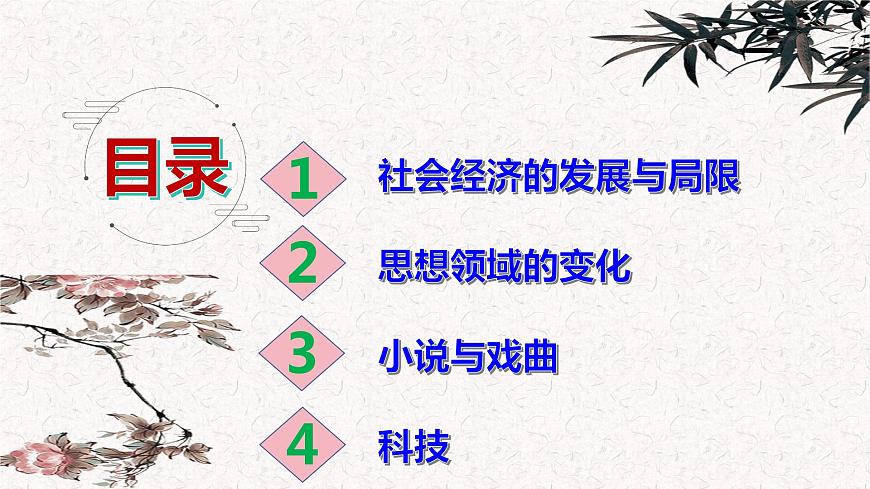 第14課 明至清中葉的經(jīng)濟與文化統(tǒng)編版(2019)必修中外歷史綱要上 (7)課件PPT第5頁