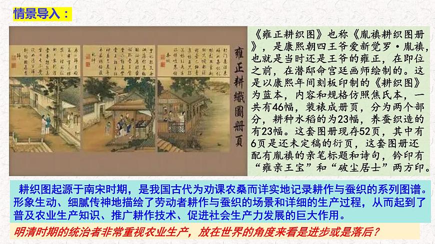 第14課 明至清中葉的經(jīng)濟與文化統(tǒng)編版(2019)必修中外歷史綱要上 (7)課件PPT第6頁