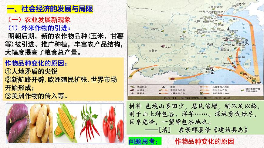 第14課 明至清中葉的經(jīng)濟與文化統(tǒng)編版(2019)必修中外歷史綱要上 (7)課件PPT第7頁