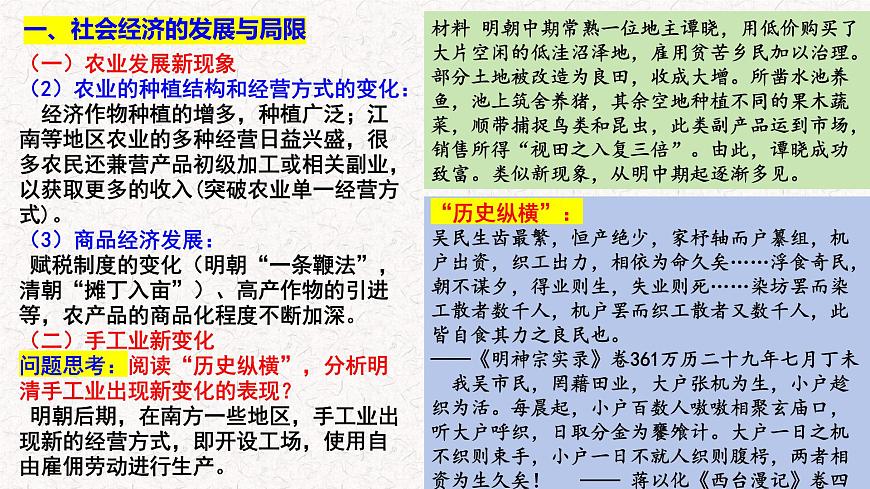 第14課 明至清中葉的經(jīng)濟與文化統(tǒng)編版(2019)必修中外歷史綱要上 (7)課件PPT第8頁