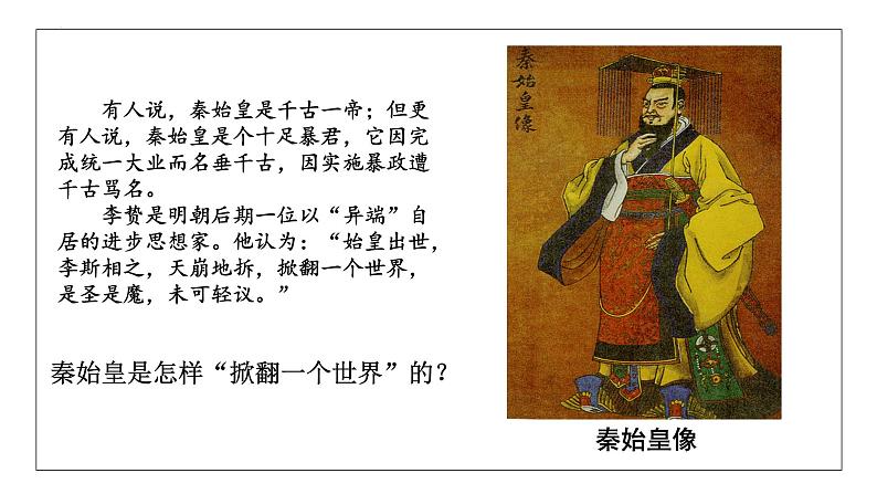 第3讲++秦统一多民族封建国家的建立+-+备战2024年高考历史一轮复习考点知识一遍过(中外历史纲要上)课件PPT第8页