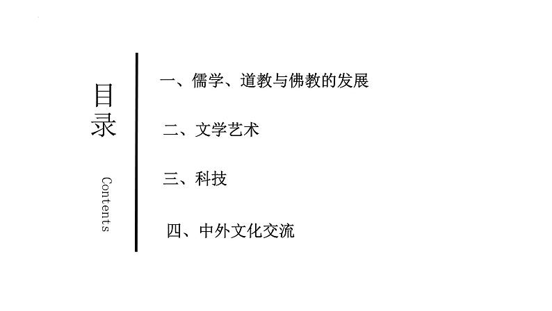 第7讲++三国至隋唐五代的文化+-+备战2024年高考历史一轮复习考点知识一遍过(中外历史纲要上)课件PPT第5页