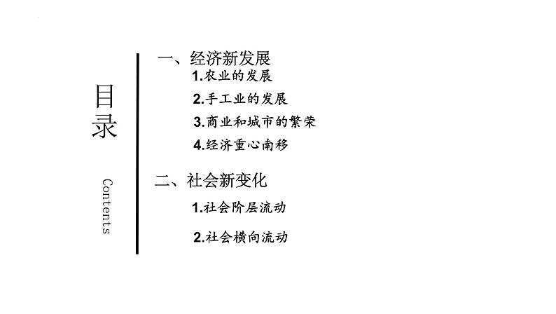 第9讲++辽宋夏金元的经济与社会+-+备战2024年高考历史一轮复习考点知识一遍过(中外历史纲要上)课件PPT第6页