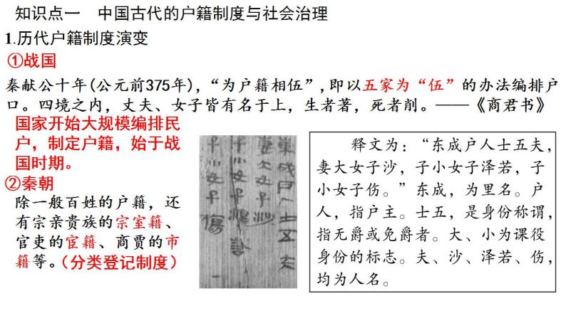 第14讲 中国古代的户籍制度、社会治理与医疗卫生课件PPT02