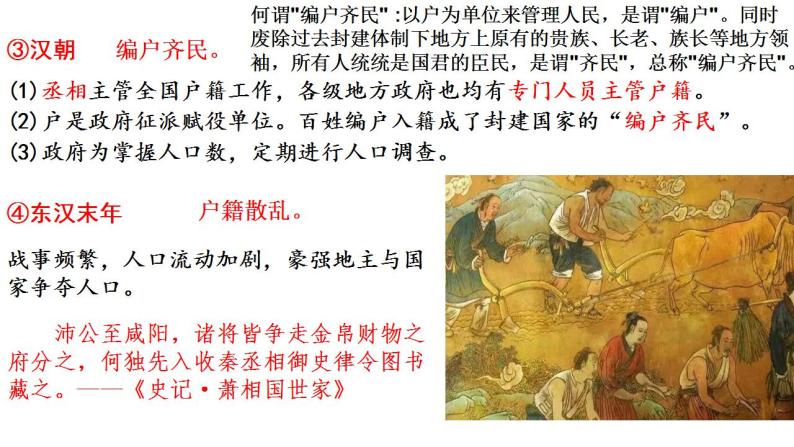 第14讲 中国古代的户籍制度、社会治理与医疗卫生课件PPT03