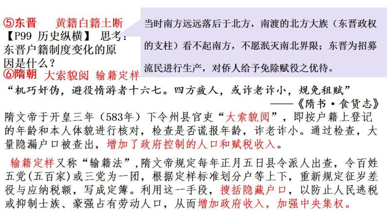 第14讲 中国古代的户籍制度、社会治理与医疗卫生课件PPT04