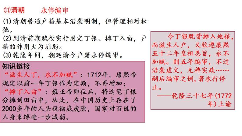 第14讲 中国古代的户籍制度、社会治理与医疗卫生课件PPT07