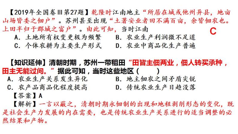 第14讲 中国古代的户籍制度、社会治理与医疗卫生课件PPT08