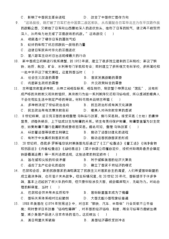 湖北省沙市中学2023-2024学年高三上学期10月月考历史试题第3页