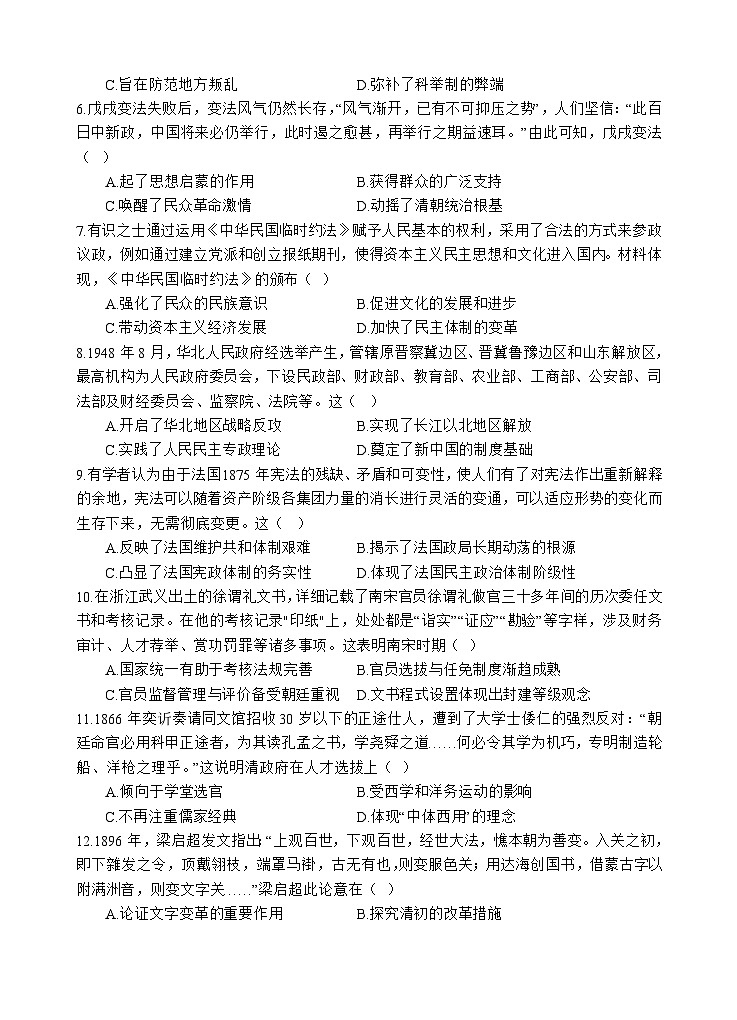 四川省射洪中学2023-2024学年高二历史上学期第一次月考试题(10月)(Word版附解析)第2页